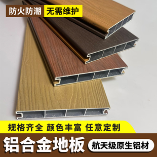 铝合金户外地板庭院塑木地板新型填充全铝木塑地板室外露台防腐木