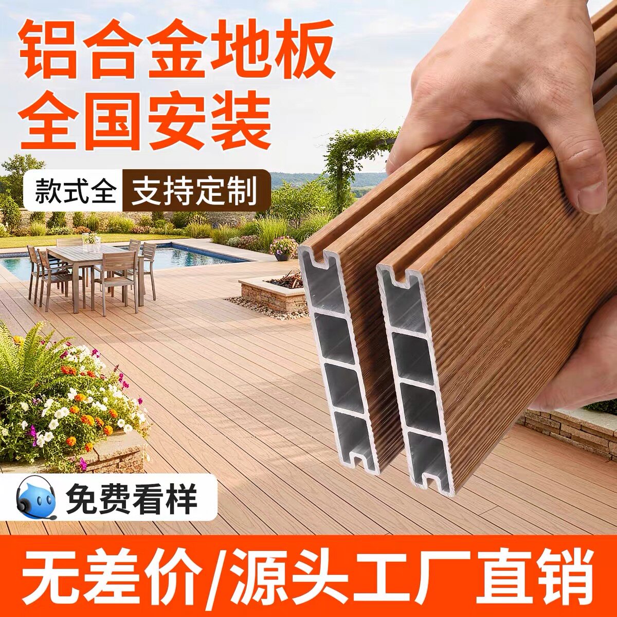 铝合金户外地板花园庭院塑木地板室内外露台阳台木纹防腐木塑地板