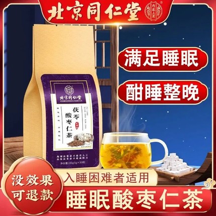 北京同仁堂酸枣仁百合茯苓茶非安神助眠睡眠茶多梦睡眠质量差