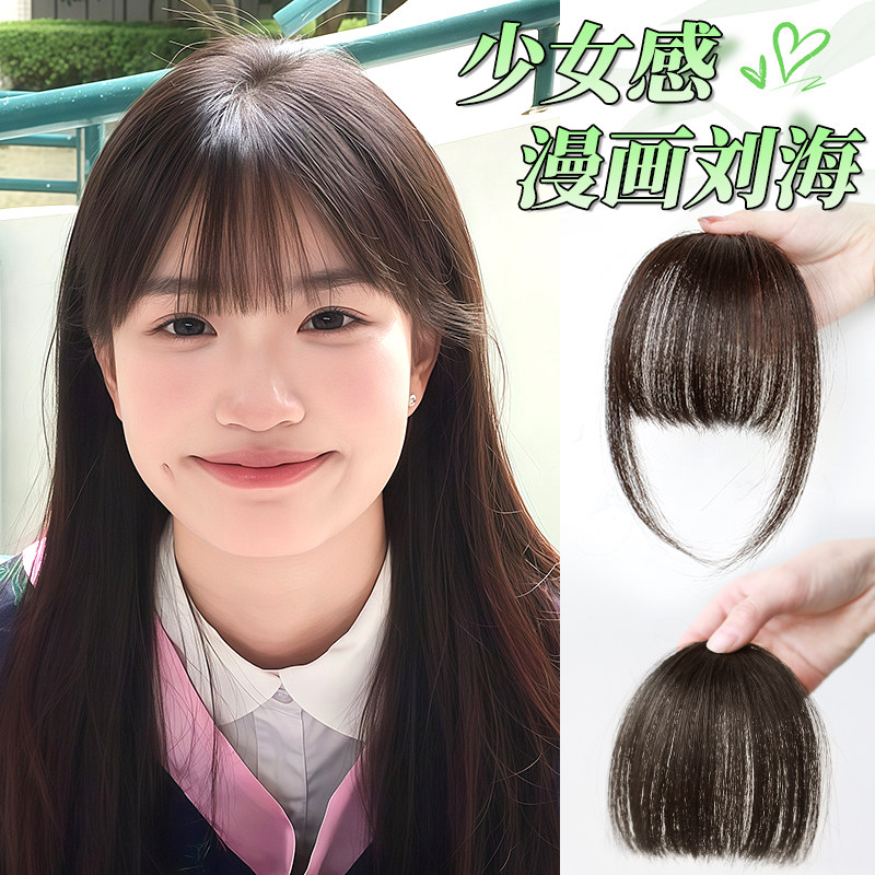 漫画刘海假发女自然前额法式空气齐刘海真发假刘海发际线假发头帘