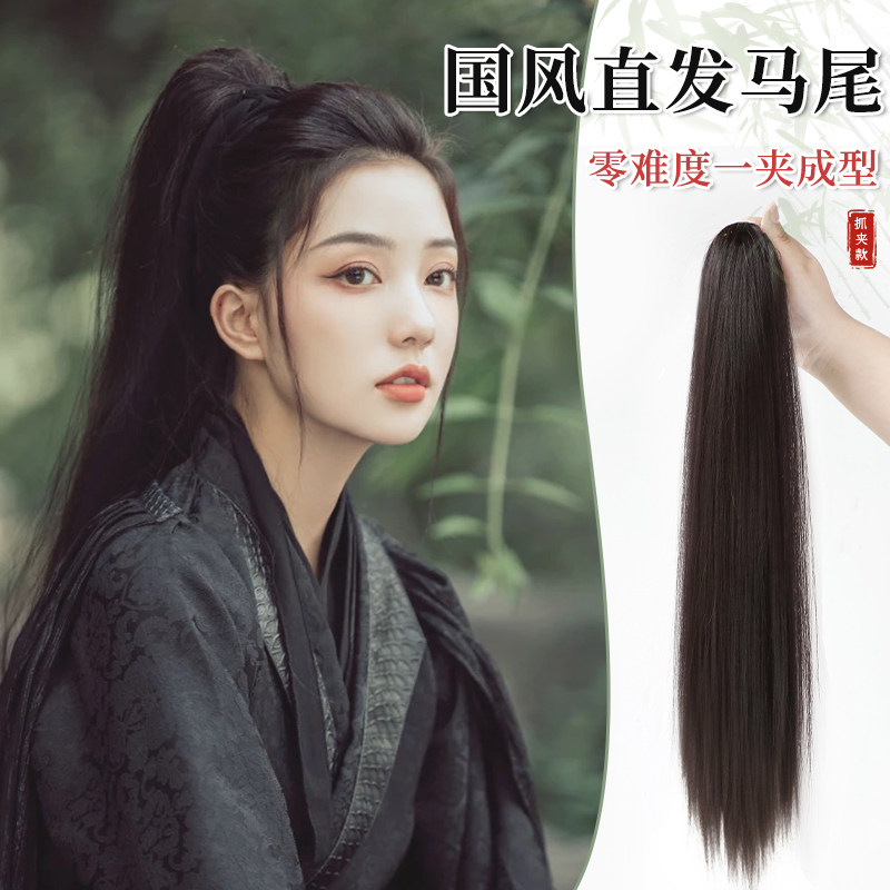 马尾假发国风古装抓夹式高马尾新中式网红长直发自然汉服假发辫子