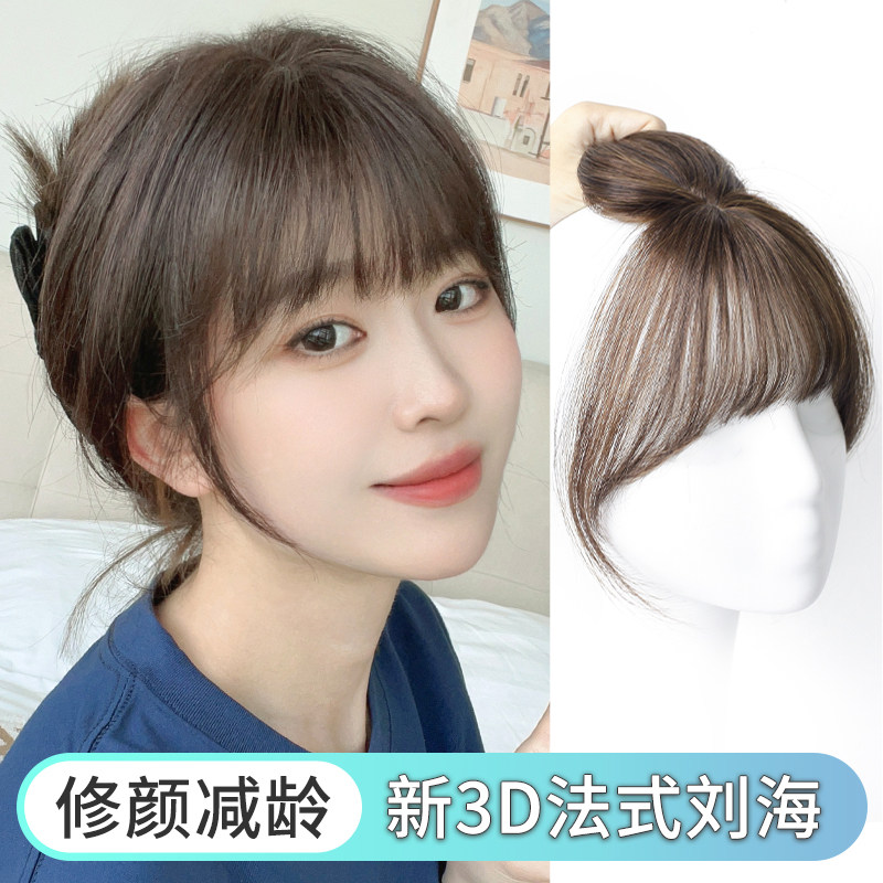 3d浏海假发女自然前额法式空气浏海假发片遮白发头顶补发片假浏海