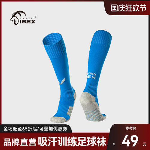 岩羚长筒袜耐磨足球袜足球比赛