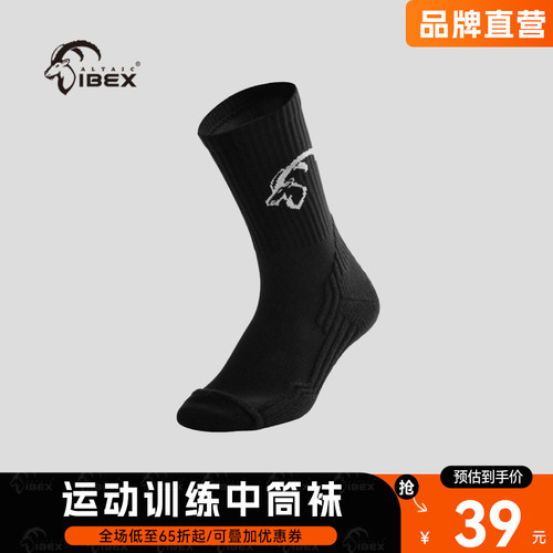 岩羚体育2021新款运动减中筒袜