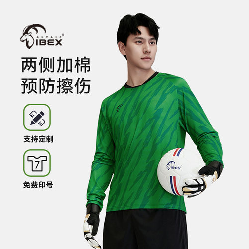 岩羚AltaicIbex新款足球比赛守门员门将上衣专业足球长袖比赛服