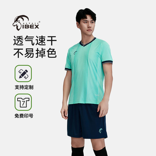岩羚体育ALTAIC IBEX 2024新款足球比赛服短袖足球比赛套装