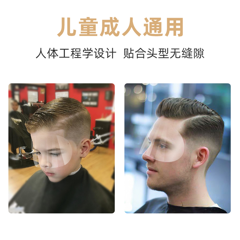 儿童剪发面罩刘海贴遮挡脸护眼烫染发工具焗油理发一次性透明美发