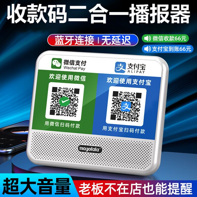 收款码二合一播报器收钱提示音响微信支付宝语音手机二维码扩音器