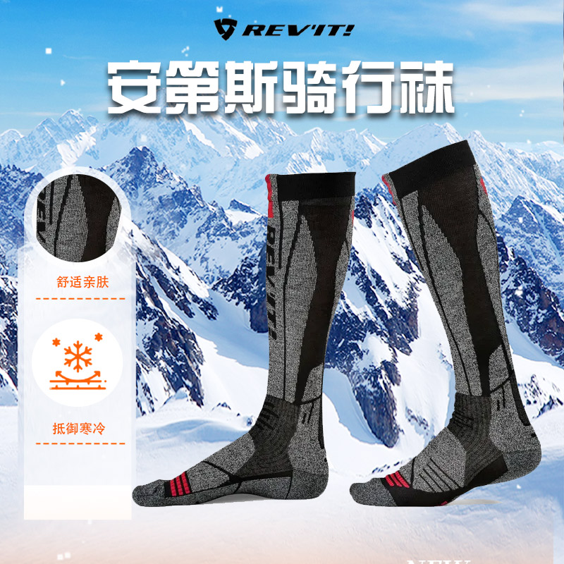 REVIT銳飛特摩托車騎行襪