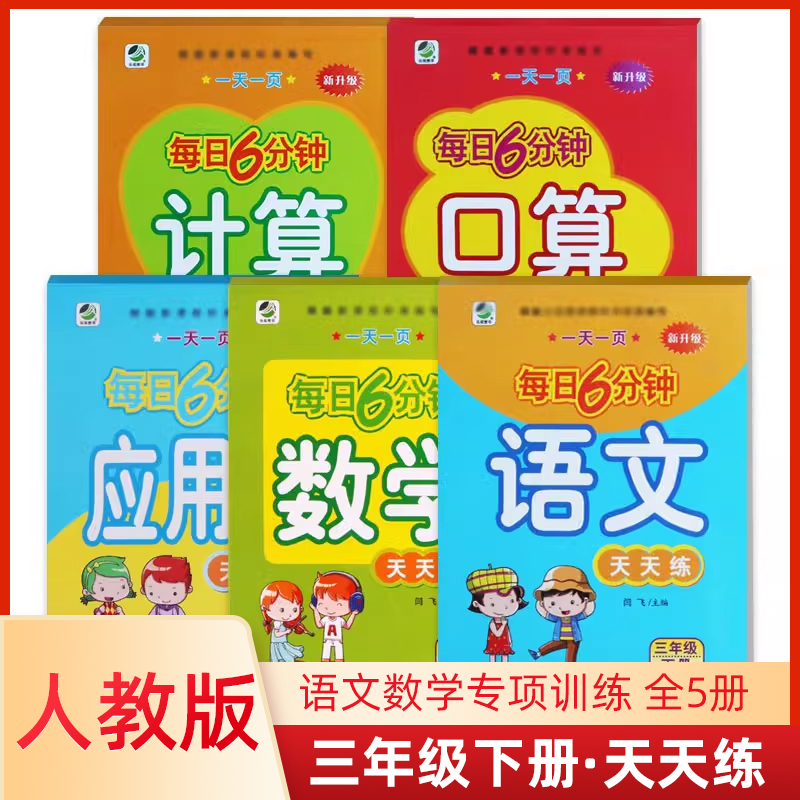 小学生三年级下册语文数学