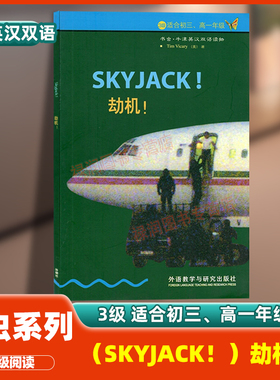劫机!SKYJACK!书虫系列牛津英汉双语阅读读物适合初中九年级高中一年级阅读检验阅读水平记录学习轨迹学生实用初三高一学生实用