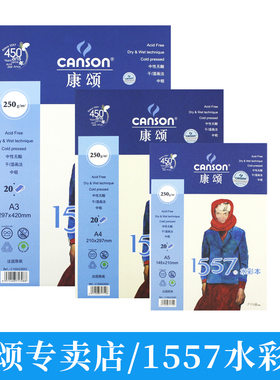 法国康颂1557水彩本300g细纹8k16K32k随身旅行水彩速写本a3a4a5彩铅专用300克250g中粗纹8开八开美术手绘画纸