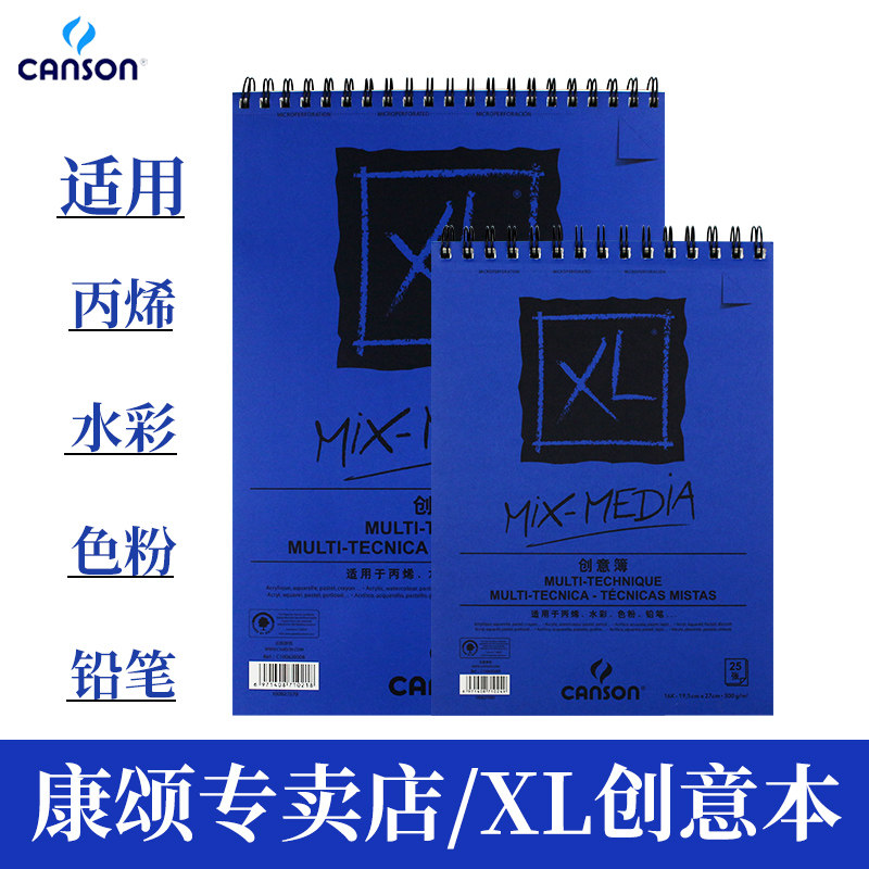 CANSON康颂XL系列创意薄300克丙烯本 水彩本 色粉画 水粉纸本 中粗纹理16K 8K线圈本竖翻 便携写生画本册