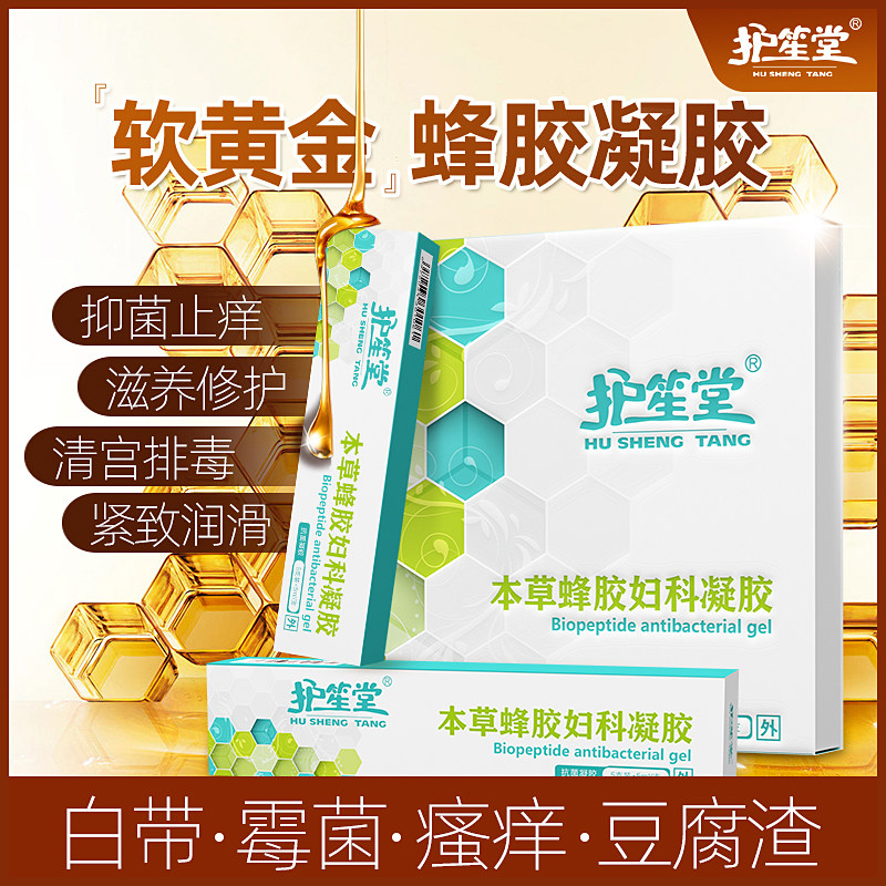 私处护理凝胶妇科瘙痒女用私密处保养抑菌止痒阴道干涩去异味