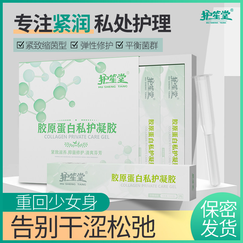 私处松弛紧致正品阴道私密处护理保养产后收紧缩干涩抑菌妇科凝胶
