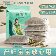 艾留香泡脚药包坐月子产后干艾草