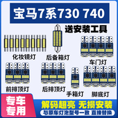 适用宝马7系730 740 LED阅读灯棚顶灯车内灯车顶灯室内灯内饰灯泡