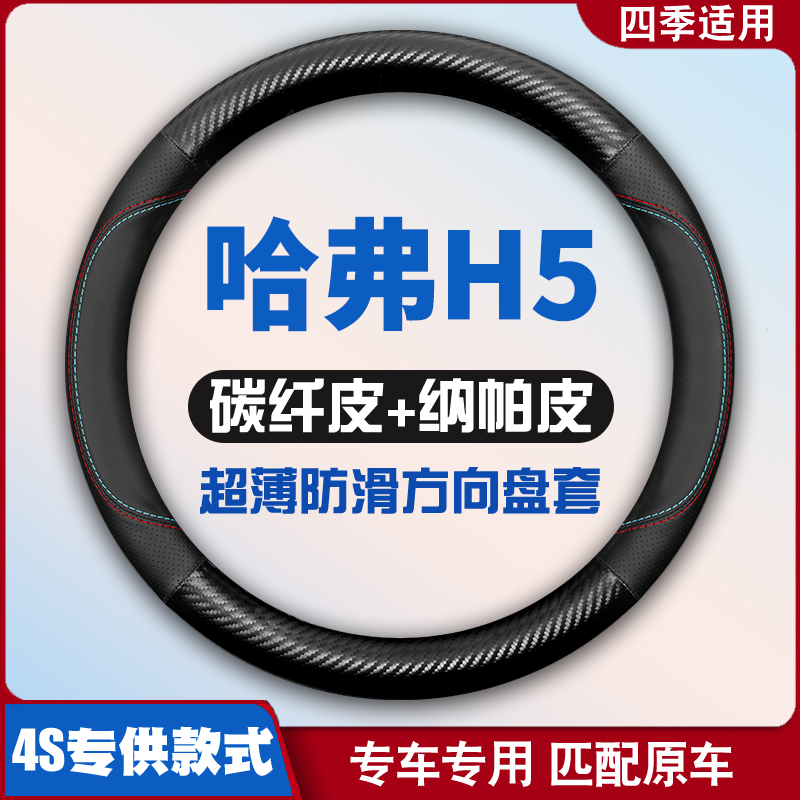 11-15-16-18-23-24款长城哈弗H5皮方向盘套汽车把套免手缝薄四季