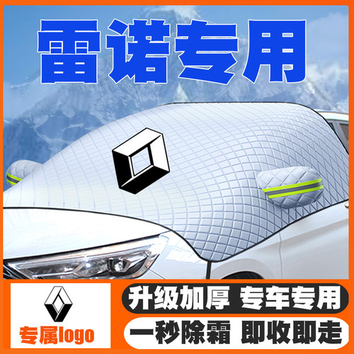 雷诺纬度Espace经典卡缤梅甘娜QM6遮雪挡前挡风玻璃防雪罩冬防霜