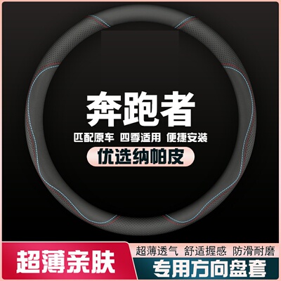 适用15-16款丰田奔跑者Fortuner方向盘套免手缝皮把套薄四季专用