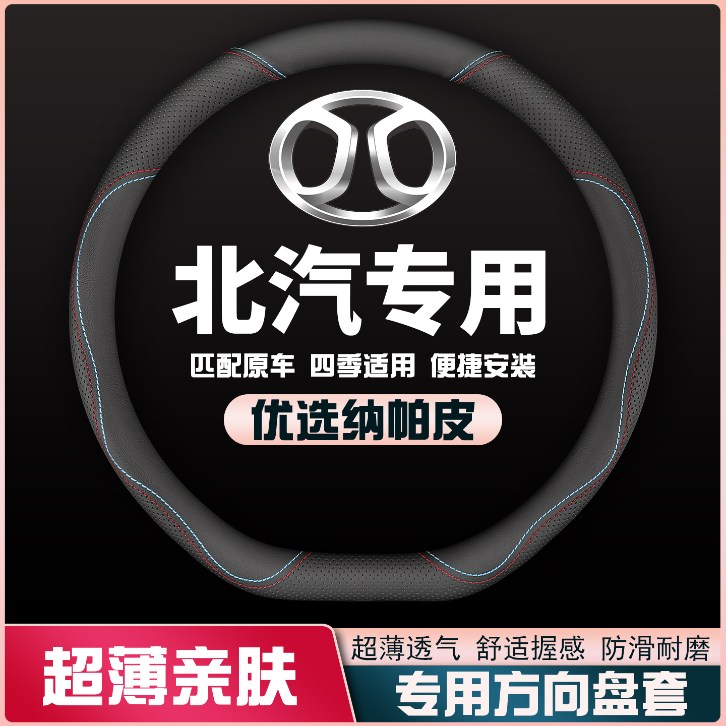北汽威旺M50FM60t205D307M20M30M35方向盘套306免手缝皮把套超薄