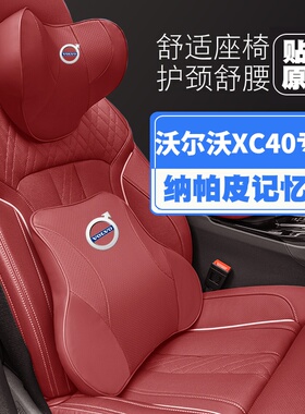 沃尔沃XC40智行智远智雅T3T4B3B4汽车头枕护颈枕座椅护腰靠枕垫