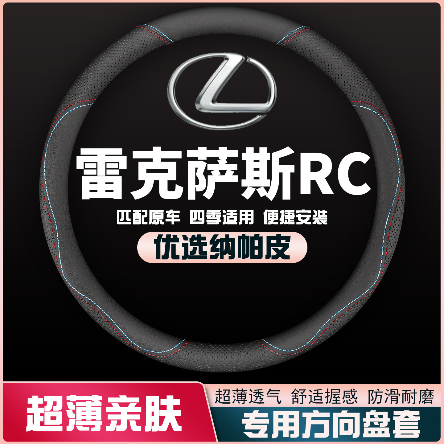 15-16-17-19雷克萨斯RC/RCF汽车方向盘套免手缝皮把套超薄四季
