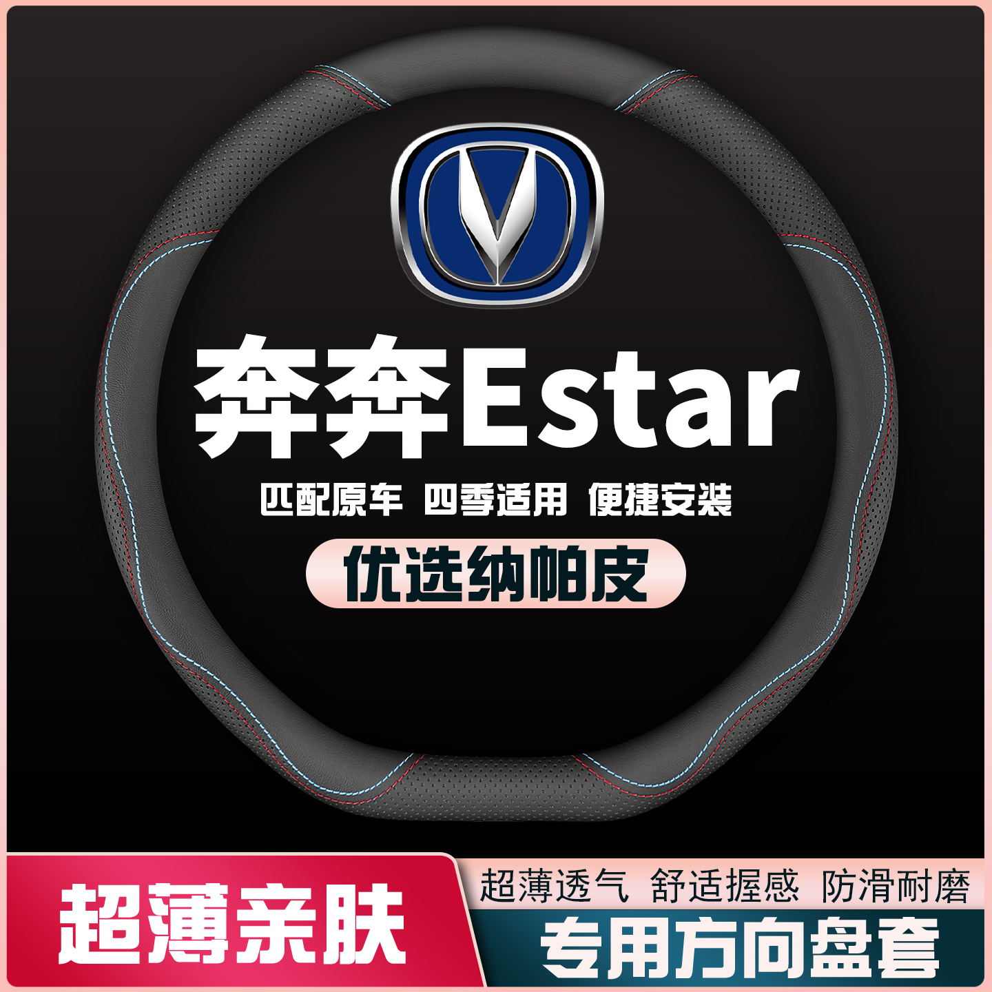 适用长安奔奔Estar免手缝方向盘套新能源车20-23年款皮E-star把套