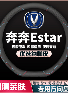 适用长安奔奔Estar免手缝方向盘套新能源车20-23年款皮E-star把套