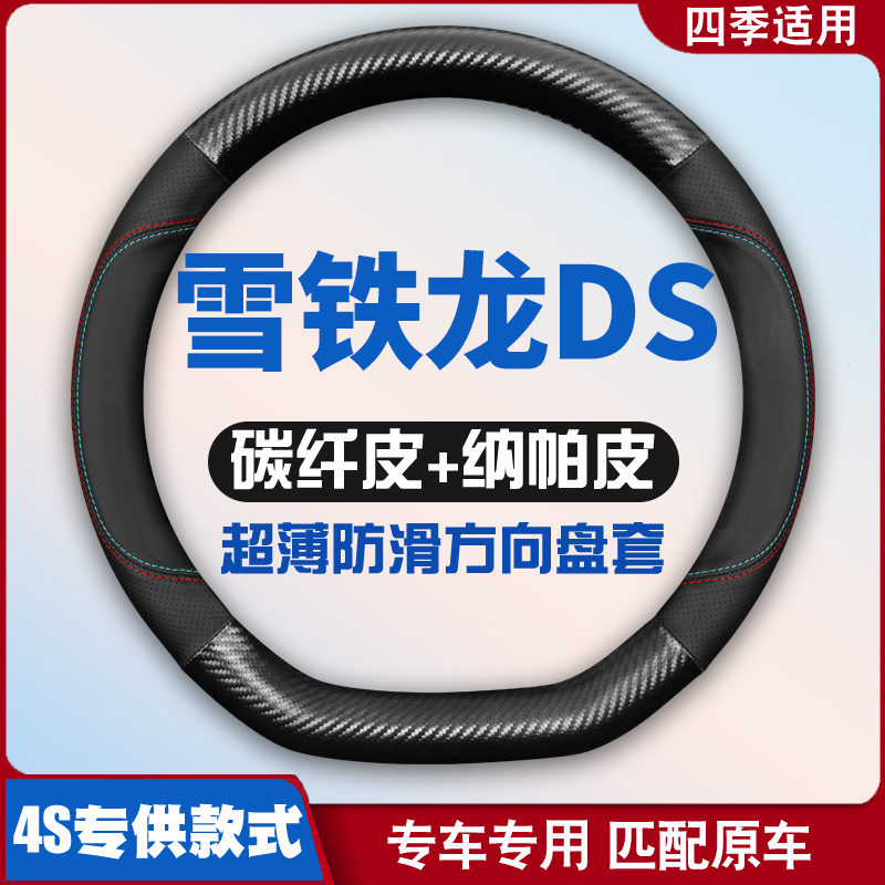 雪铁龙DS皮方向盘套新款DS9 DS7 DS3 DS4S DS6 DS5LS车把套超薄