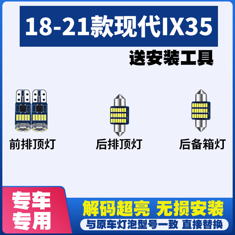 18-21款现代IX35改装LED阅读灯车内灯车顶灯室内灯内饰灯后备箱灯