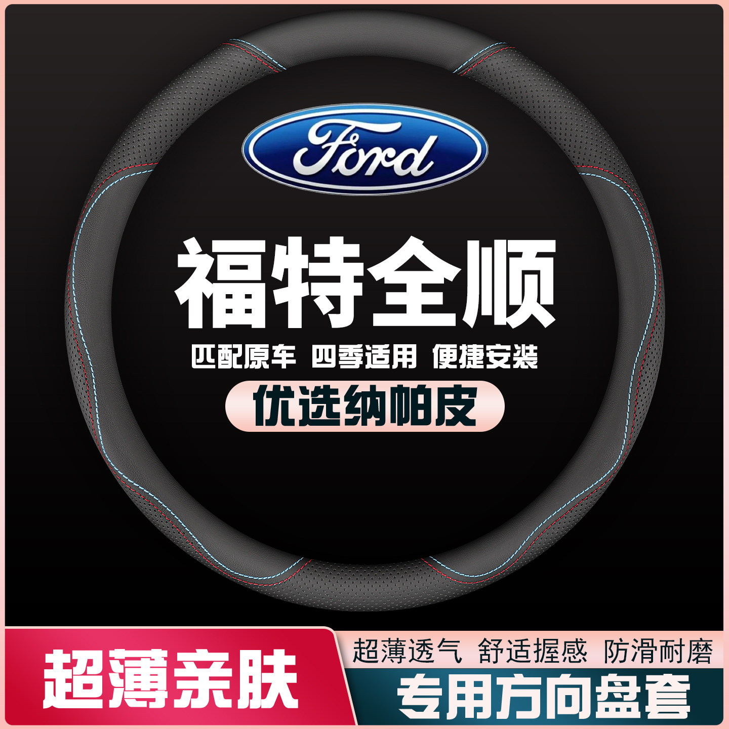 适用17-19-20-21-22-23款福特新世代经典全顺方向盘套皮把套薄