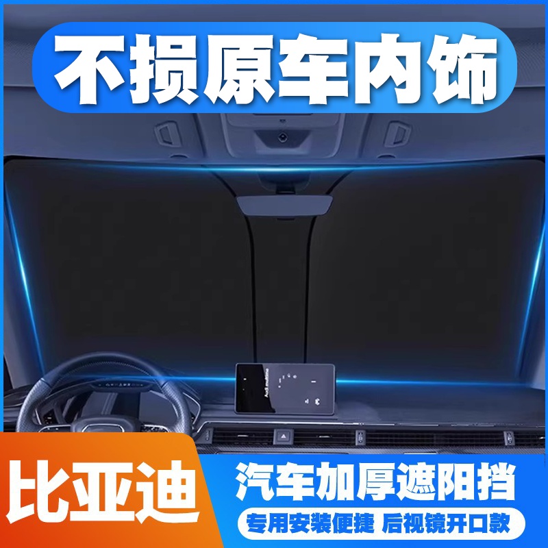 比亚迪S8宋MAX/F0/S2/e6/M6速锐F6/E5/L3前挡防晒遮阳挡遮阳伞板