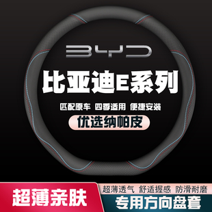 适用比亚迪e5专用e2把套e6出租车450电动e1汽车方向盘套s2 2020款