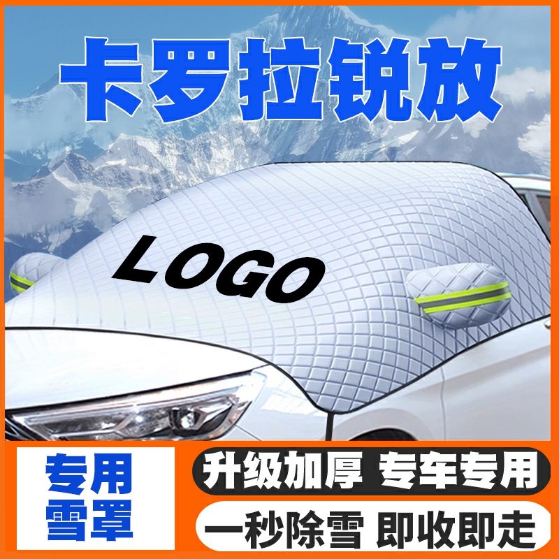 丰田CHR遮雪挡防雪罩专用