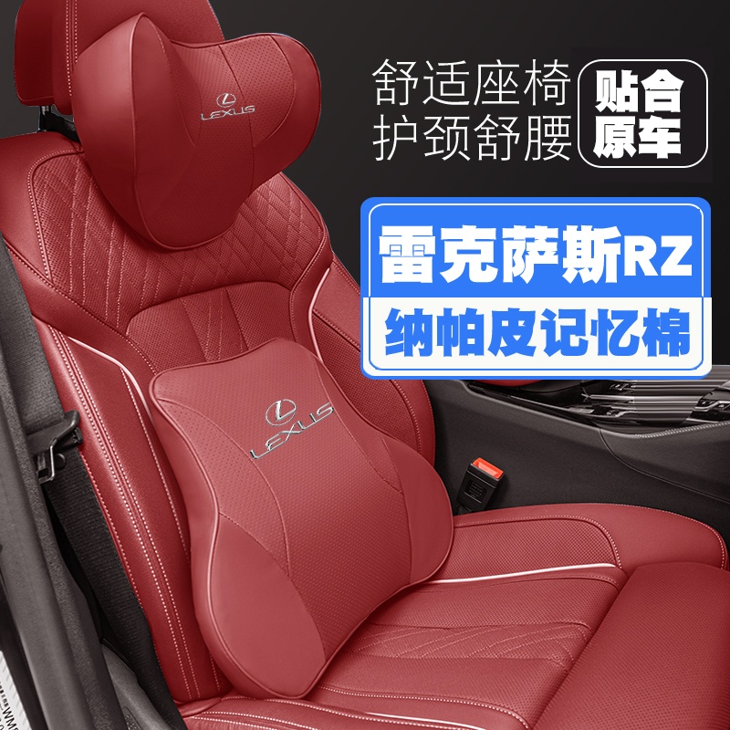 2022-23款雷克萨斯RZ/300/450e汽车头枕护颈枕座椅护腰靠枕垫枕头