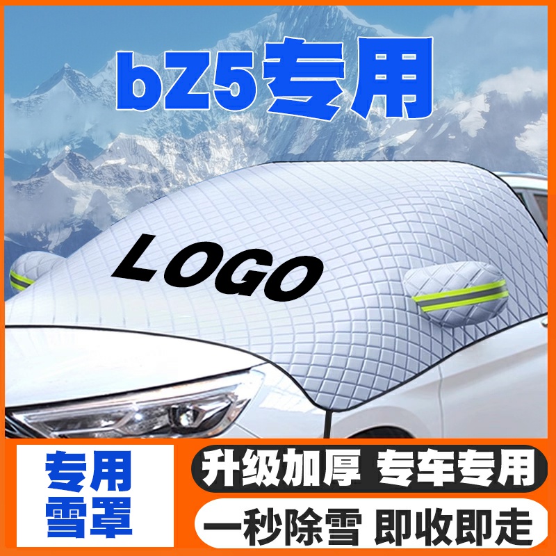 丰田CHR遮雪挡防雪罩专用