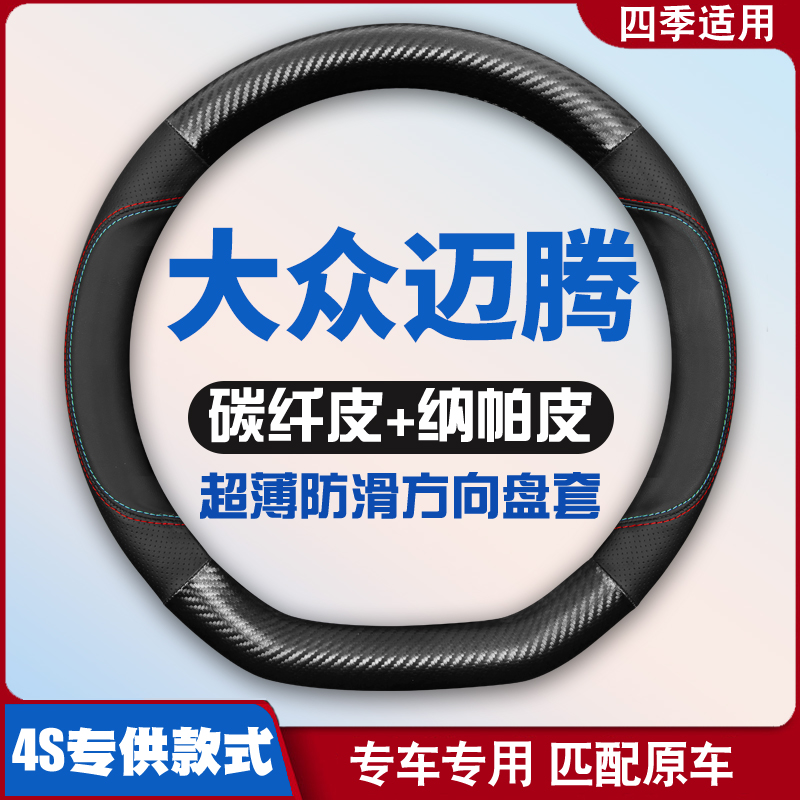 适用一汽大众迈腾方向盘套老款迈腾新款全新迈腾GTE皮把套免手缝