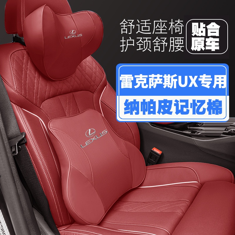 雷克萨斯UX/新能源200/260h/250h汽车头枕护颈枕座椅护腰靠枕垫