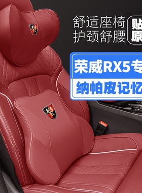 16-18-19-20-22-23款荣威rx5emax/maxplus头枕护颈枕护腰靠枕垫