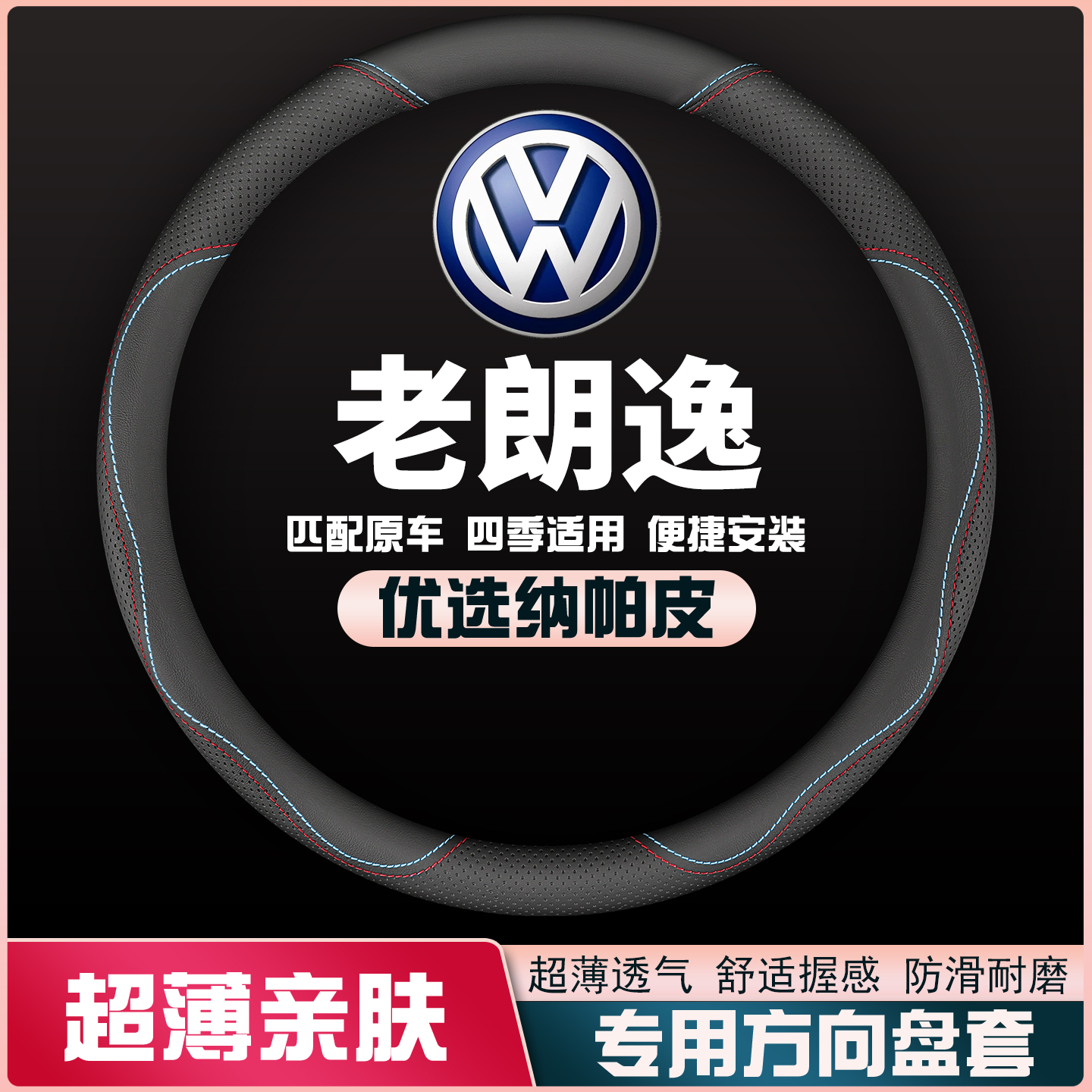 适用08/09/10/11/12/13/14款大众朗逸Lavida方向盘套车把套免手缝