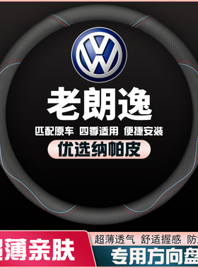 适用08/09/10/11/12/13/14款大众朗逸Lavida方向盘套车把套免手缝