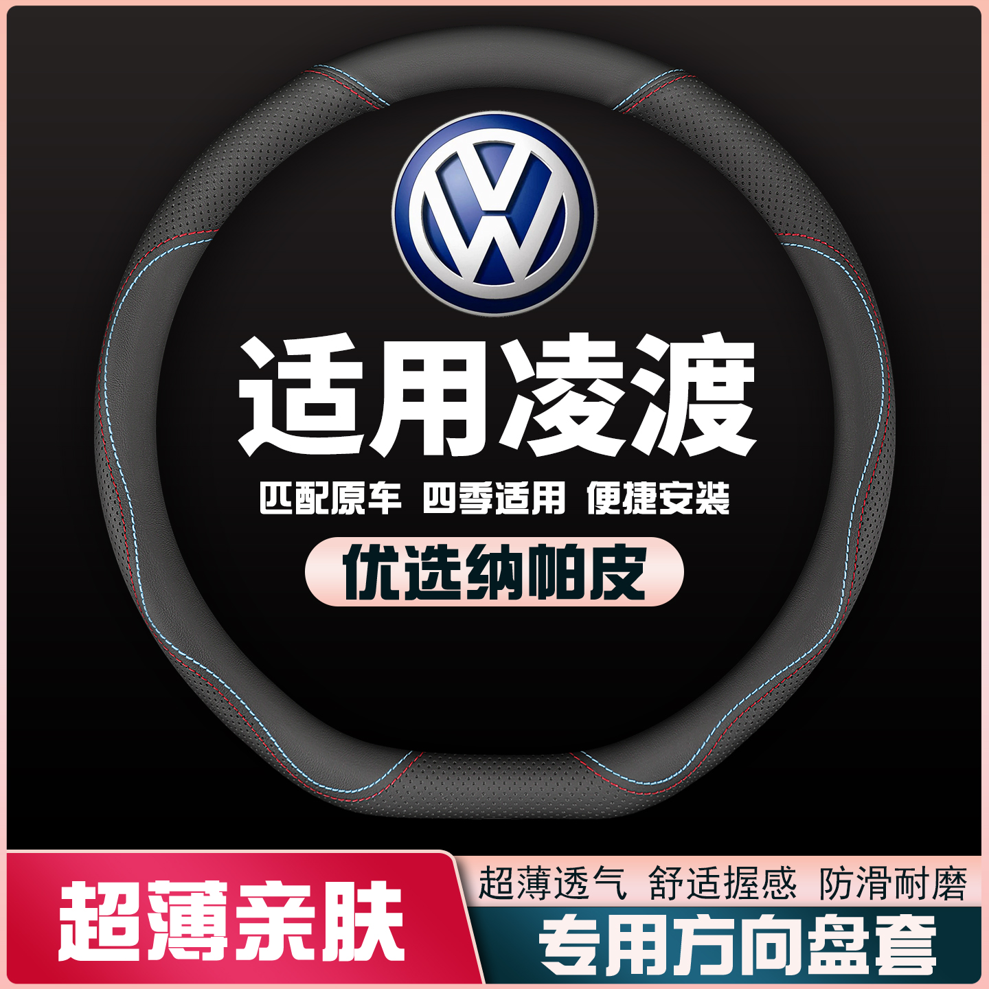 适用大众凌渡方向盘套14-15-16-17-18年19款零度lamando专用把套