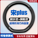 适用比亚迪宋plus方向盘套宋plusdmi专用宋plusev汽车宋DMi把套ev