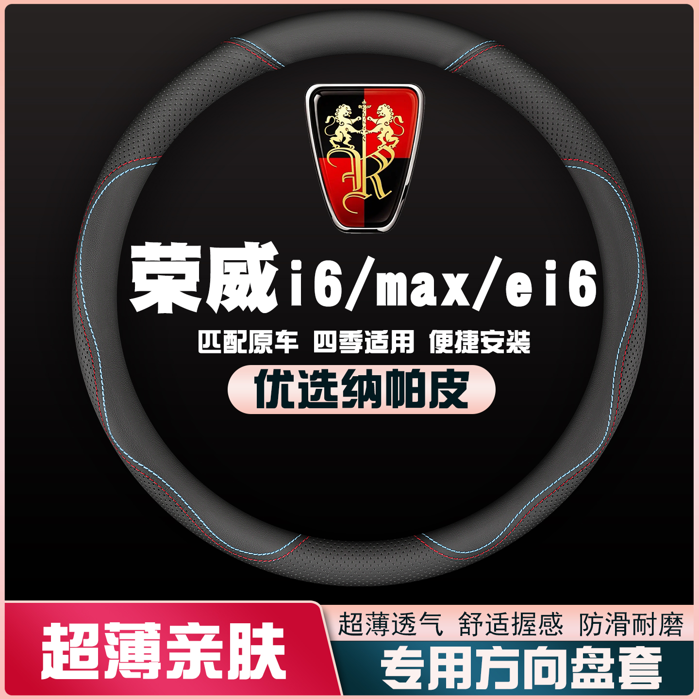 17-19-20-21-23款荣威i6新能源max/ei6车方向盘套皮把套超薄防滑