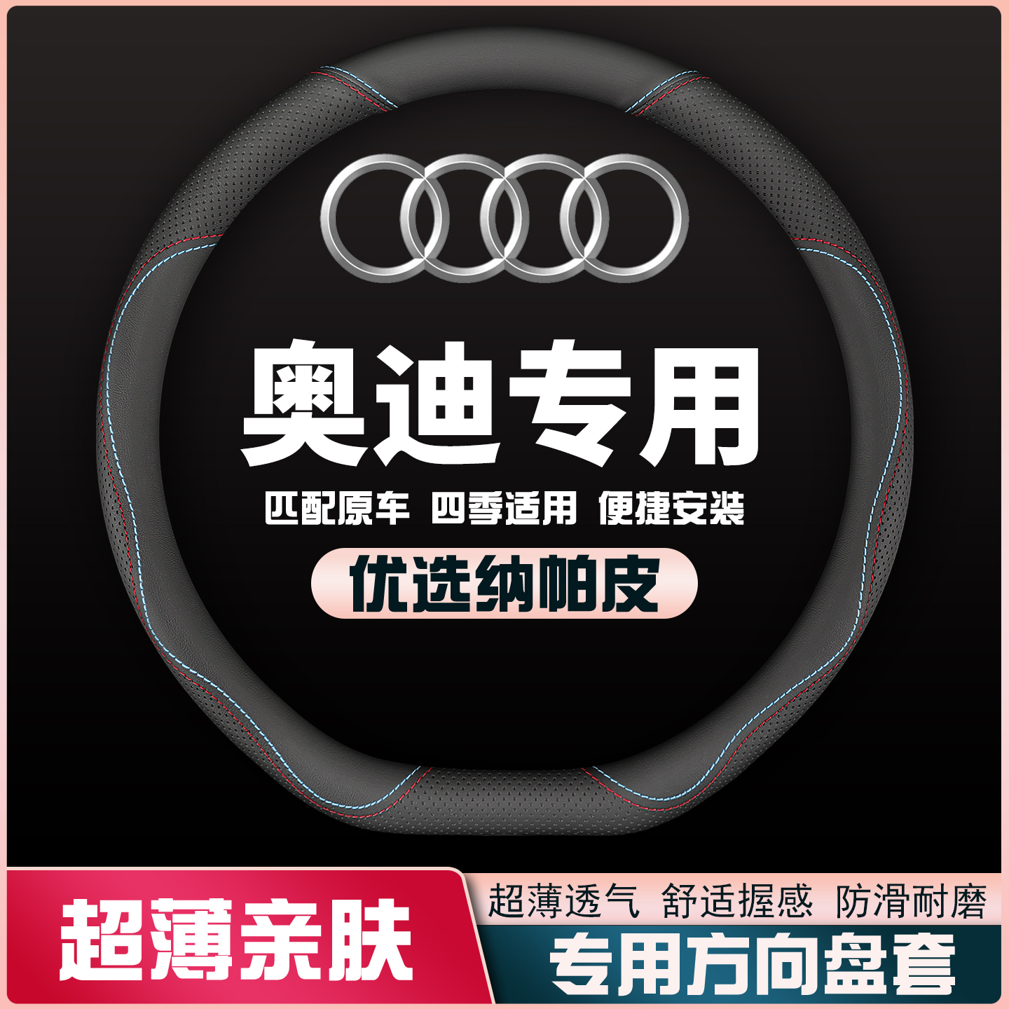奥迪S3/S4/S6/S7/SQ5汽车免手缝方向盘套皮把套四季专用超薄防滑