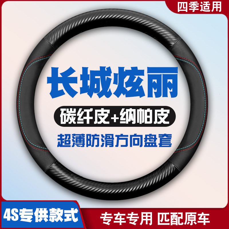 适用长城炫丽免手缝方向盘套08-09-10款2011专用皮把套四季通用