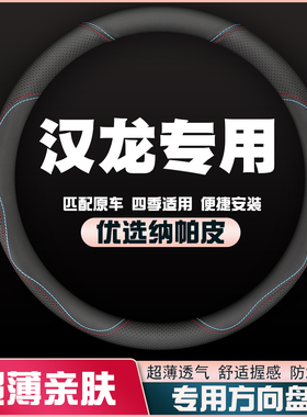 2020款汉龙汽车旷世ASGA汽车免手缝方向盘套皮把套薄防滑四季专用
