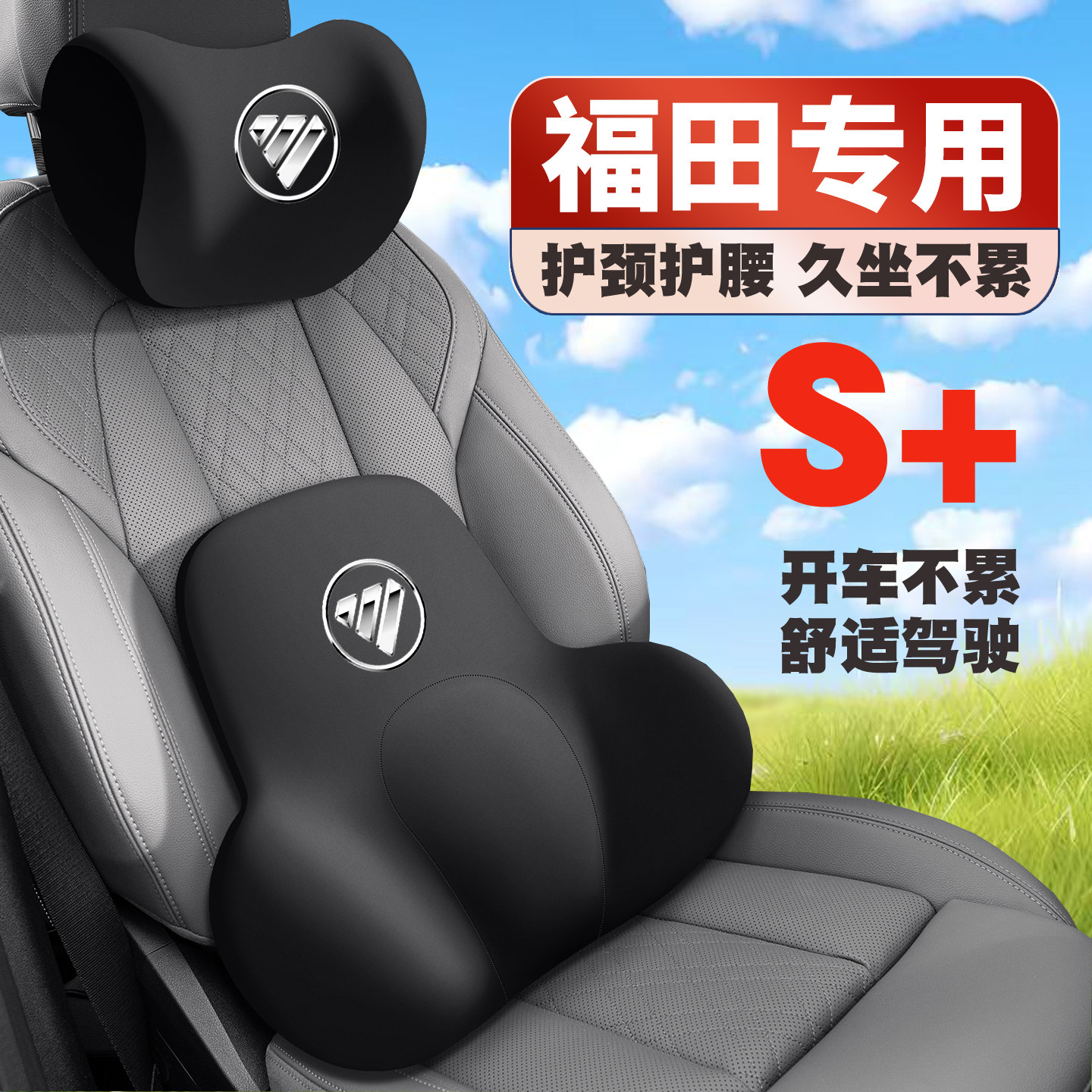 福田伽途GT/im8/ix7/im6/ix5汽车专用护颈头枕护腰垫背腰靠枕托