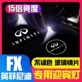 英菲尼迪FX37 13款 30专用车门迎宾灯45开门投影灯